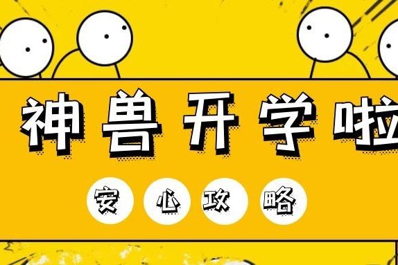 神兽开学,健康饮水指南