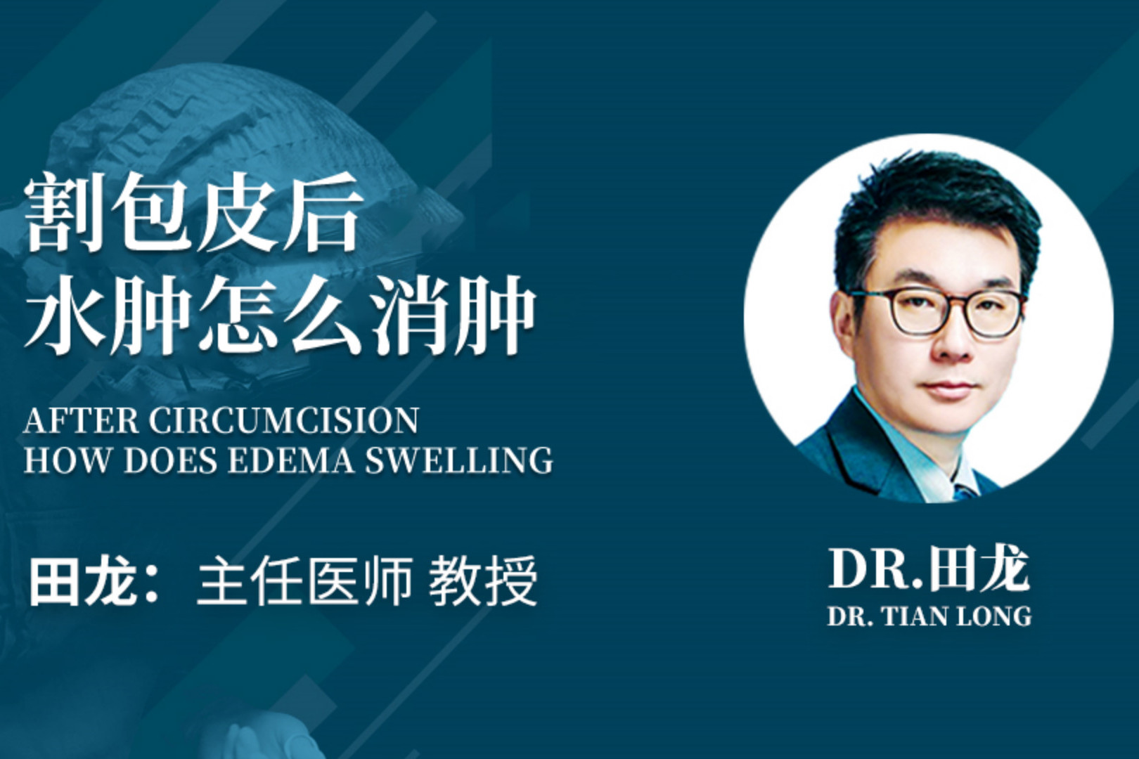 割了包皮以后,水肿怎么办?别慌,进来看!