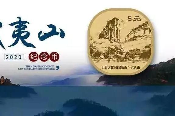 原创若武夷山纪念币真的是1.8亿的发行量?