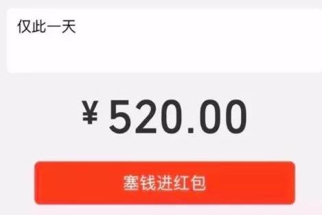 微信红包转账520,1314为什么要注意?法院判决告诉你!