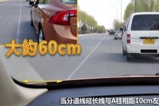 新手开车怎样判断车宽,开车判断左右距离图解