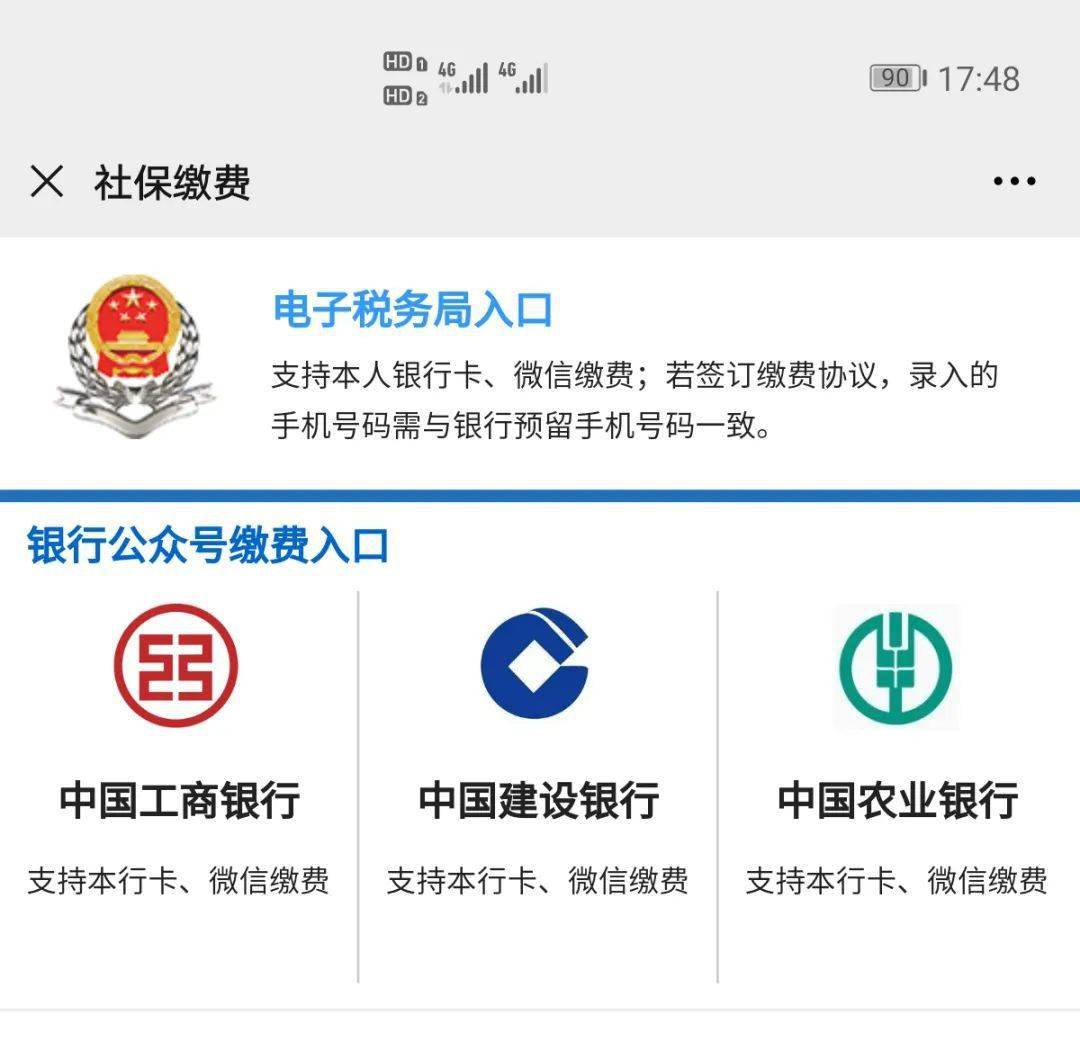 速览!雅安市2021年城乡居民医疗保险缴费方式+教程!