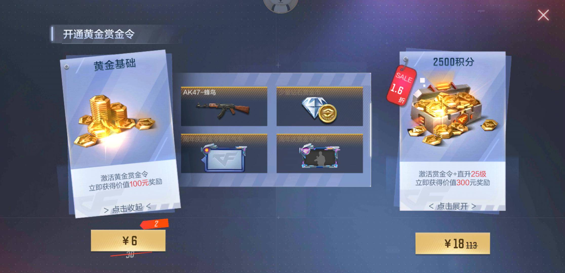 cf手游购买赏金令算不算首充