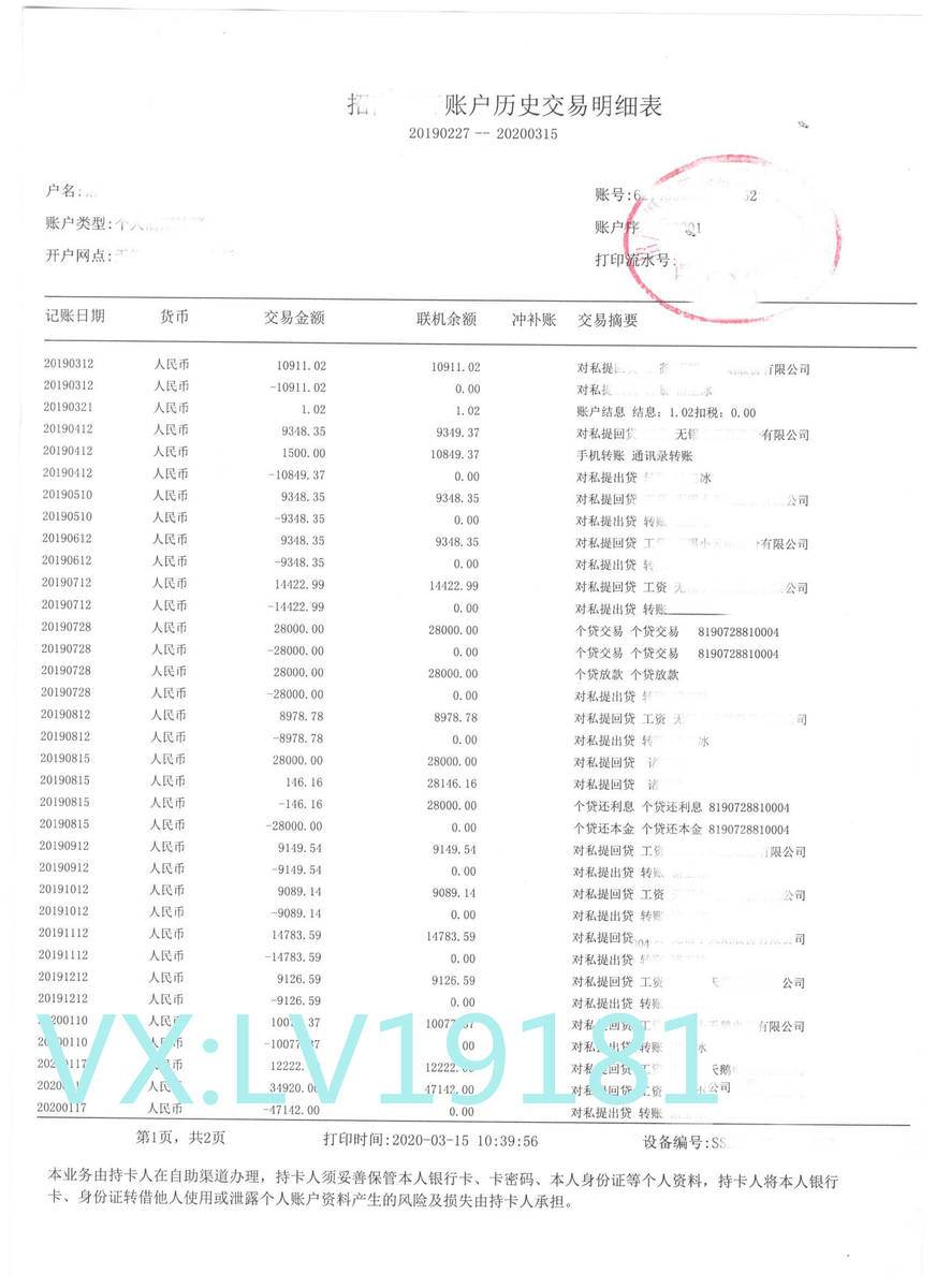 关于工作薪资流水那些事