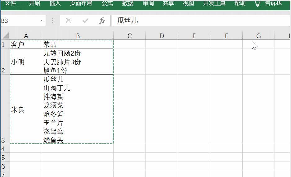 单元格中存在多个内容,需要将其拆分多行,这时借助word就可以快速实现