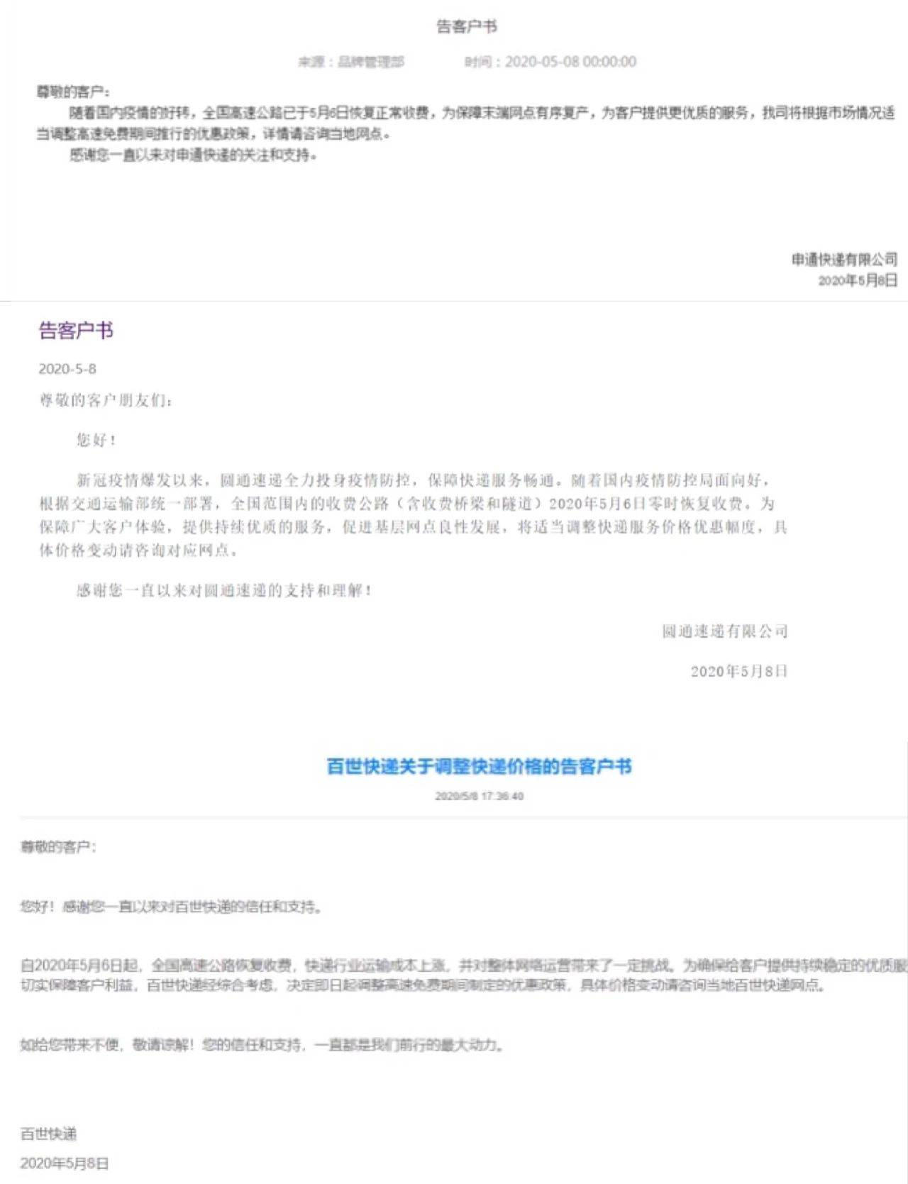 集体涨价又撤回，快递企业有点慌