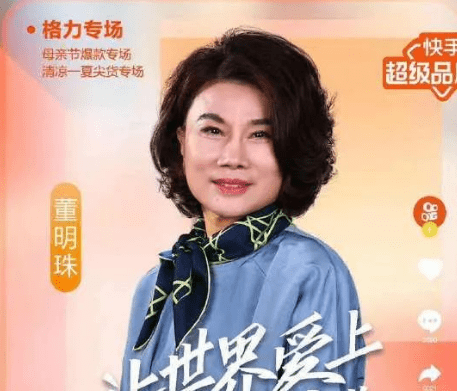 格力霸道总裁董明珠成为新晋网红直播带货女王3小时7亿力超薇娅李佳琦