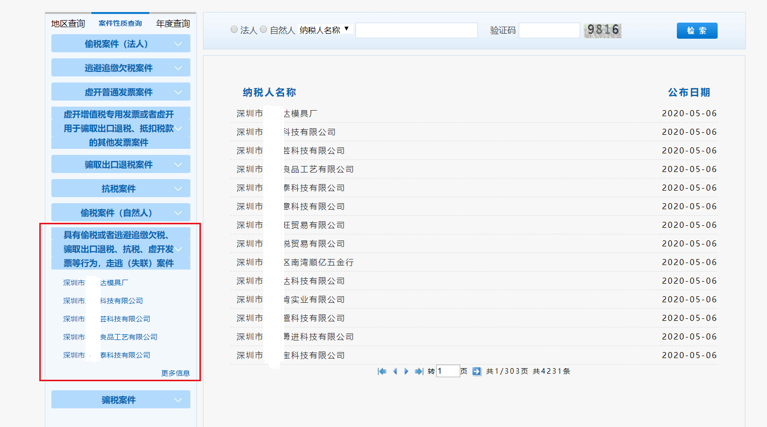 如何通过API名称getTrailList获取东莞工商登记信息中的设备轨迹信息？  第1张