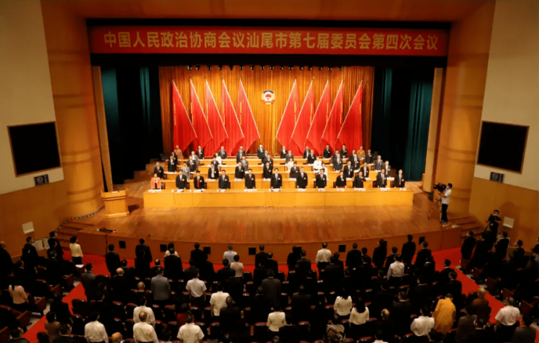 中国人民政治协商会议汕尾市第七届委员会第四次会议今日开幕