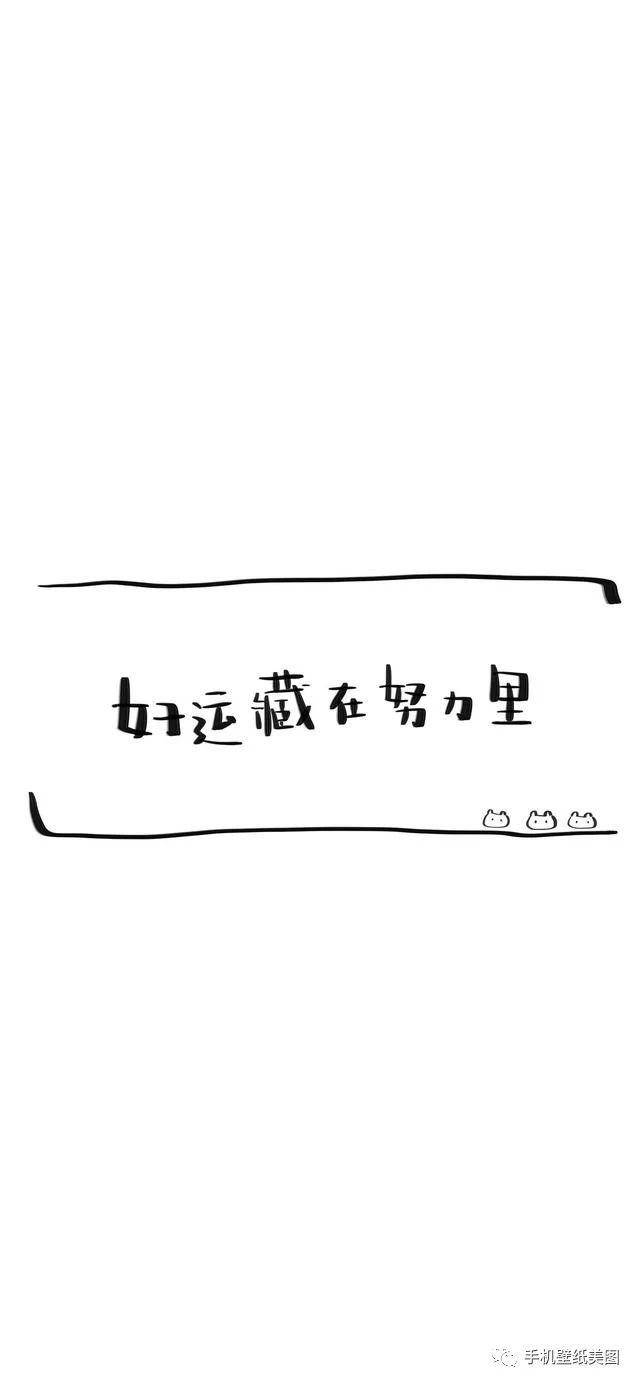 简约个性文字锁屏壁纸,抖音正能量文字壁纸