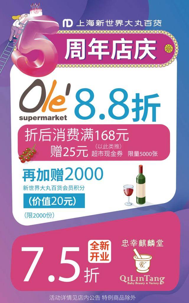 仅此一天 新世界大丸百货五周年店庆 福利大到你尖叫 活动