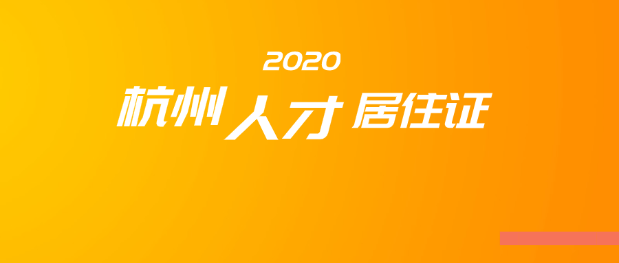 2020杭州户籍人口_丰城户籍人口统计图(2)