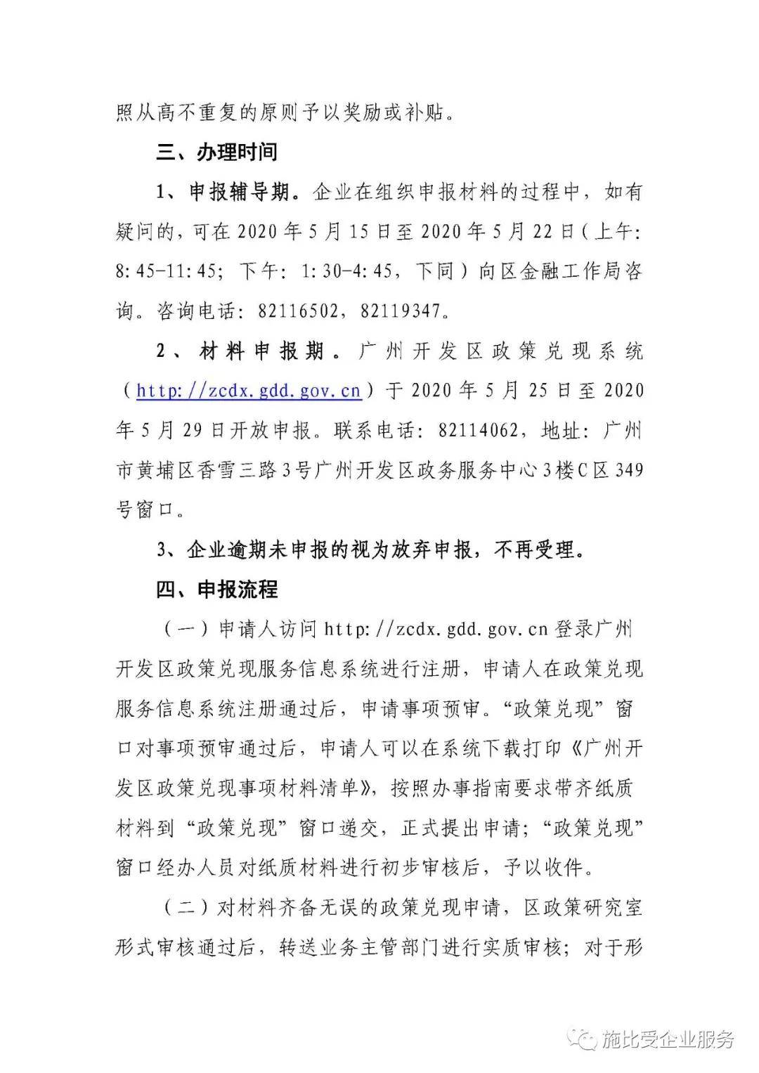 黄埔区2020年上半年G_广州黄埔区2020规划图