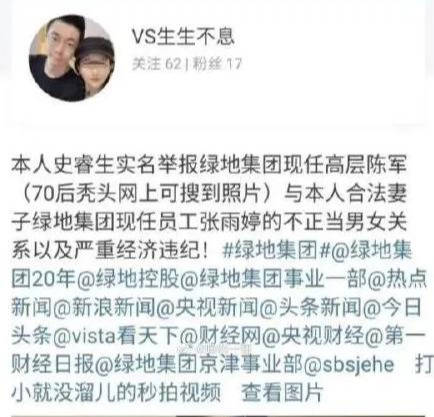 丈夫举报妻子出轨绿地高管我们拿了两个结婚证还不行吗