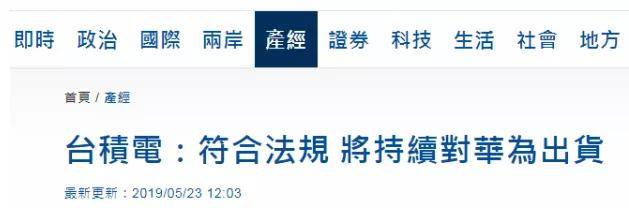 在美国的耍流氓下，台积电或许不能给华为代工