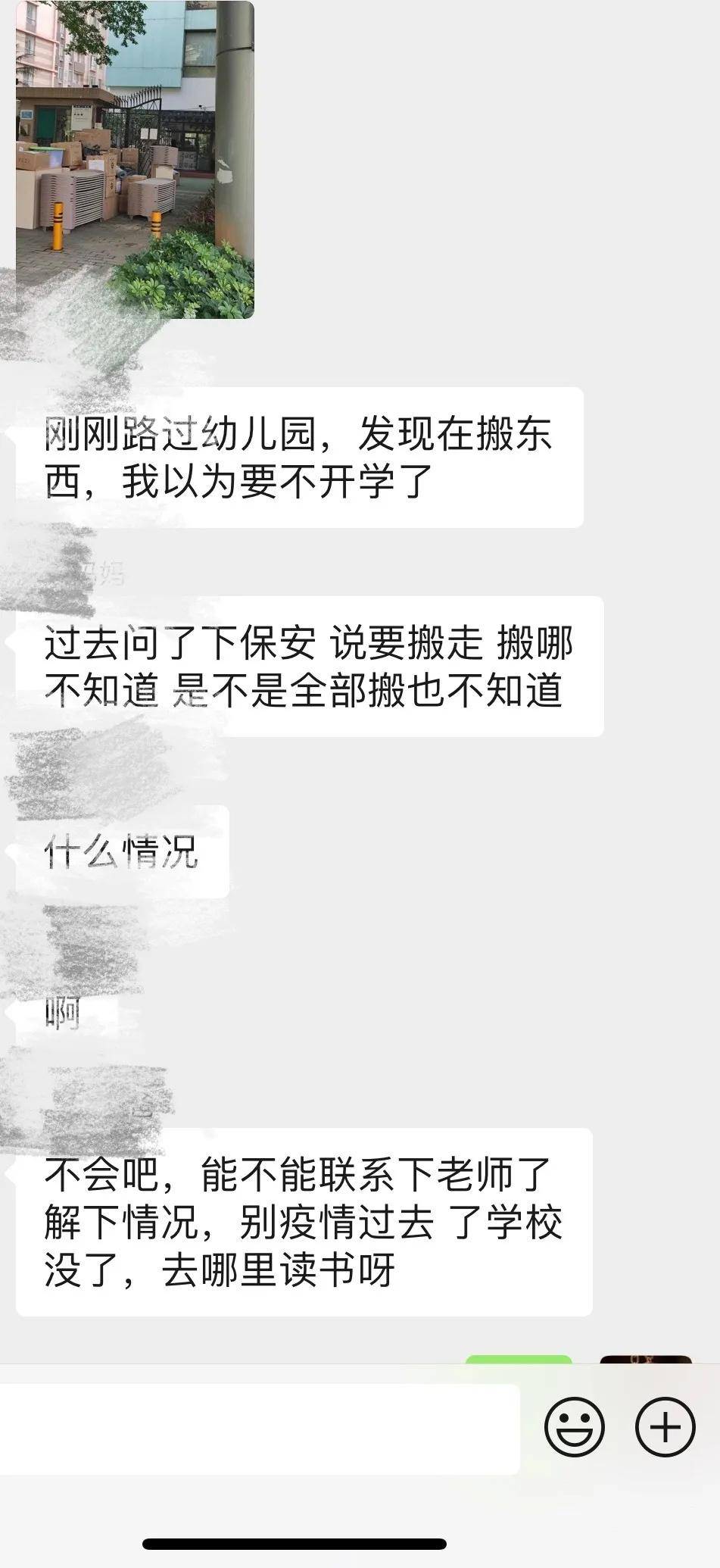 满心期待复课幼儿园却没了！“民转公”是压倒民办园的最后一根稻草？