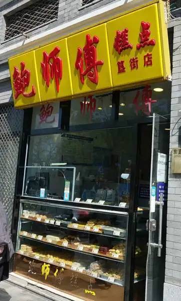 只做中式糕点,市值10亿,鲍师傅创始人曾遭山寨店"死亡