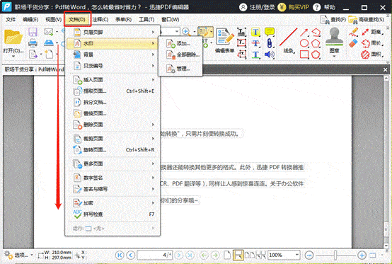 编辑pdf文档_pdf文档编辑器_pdf转可编辑word文档