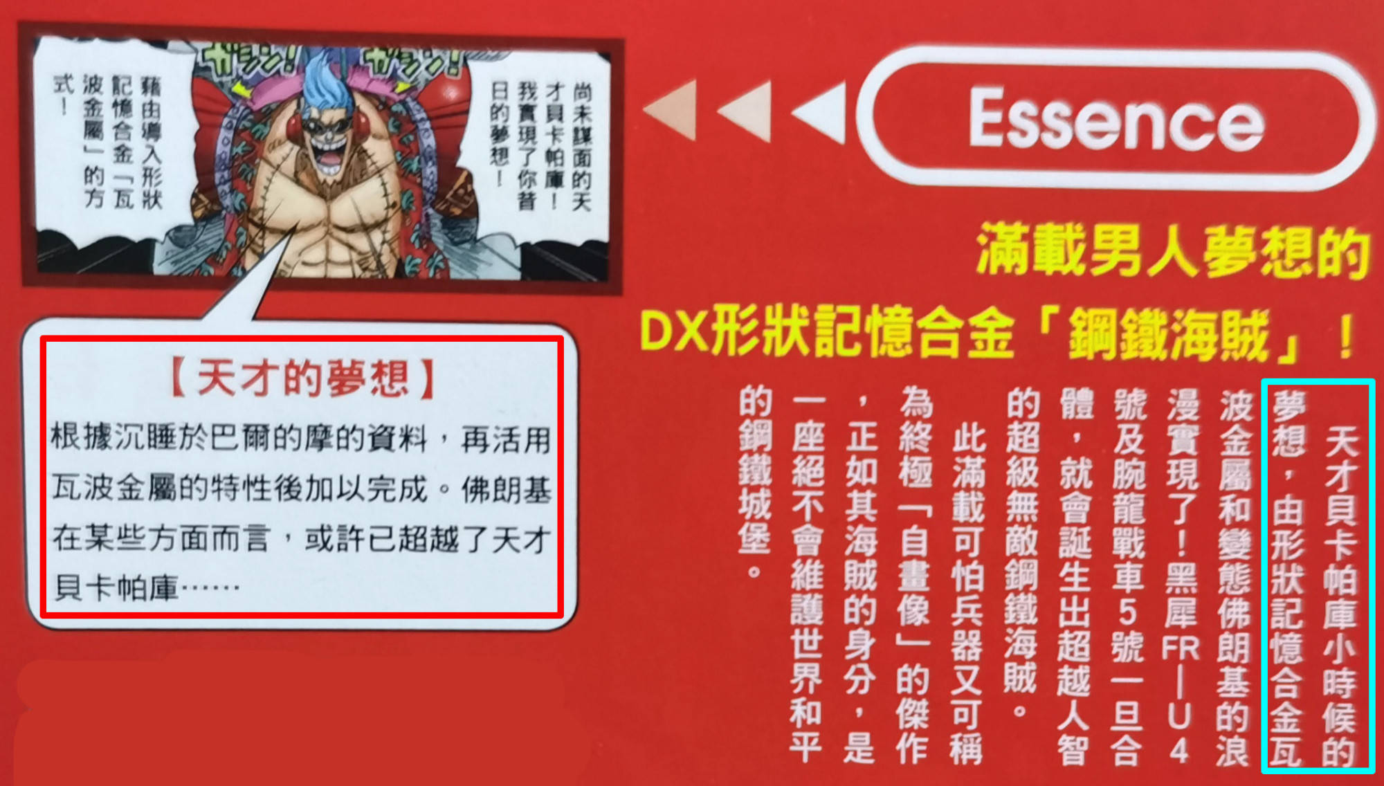 海贼王官方情报弗兰基超越贝加庞克他做出对付凯多的特殊武器