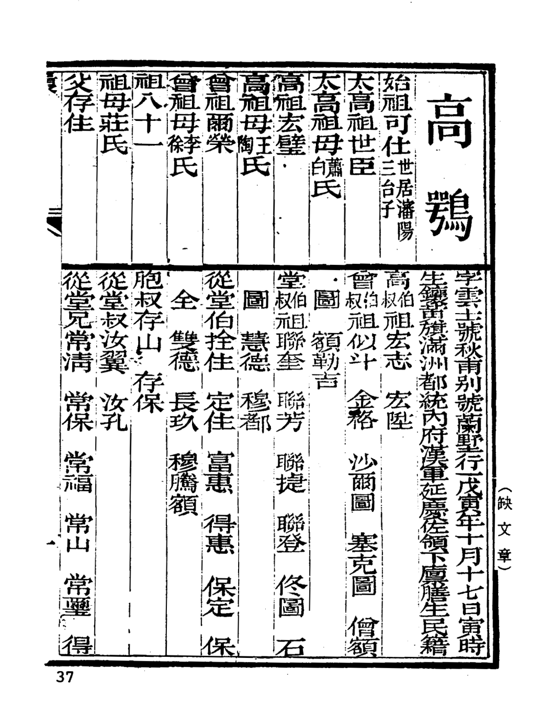 陈维昭:论高鹗制艺