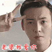 我爱你动态表情包合集