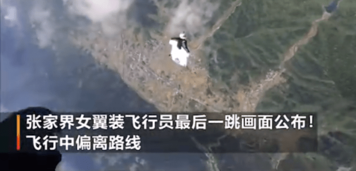 原创美女翼装飞行员坠亡!30万天价带路费才带去遗体地点?实为谣言!