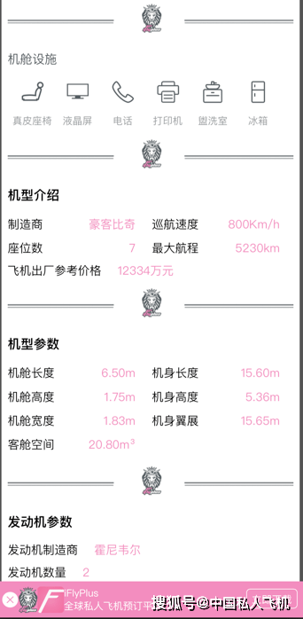 购买私人飞机需要多少钱一架