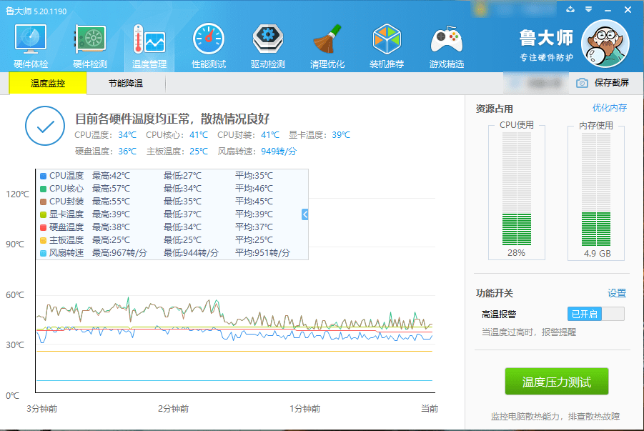 鲁大师离开模式怎么办