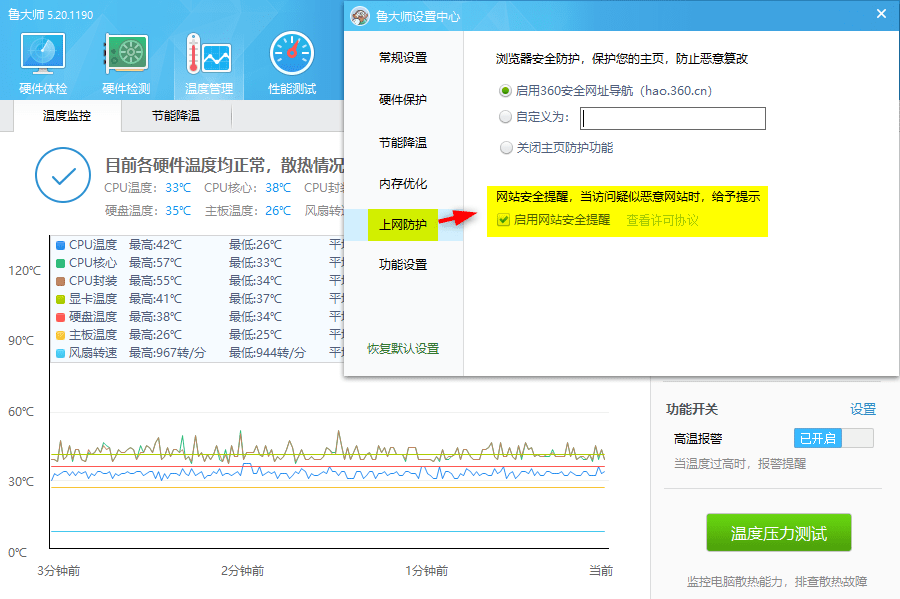 鲁大师离开模式怎么办