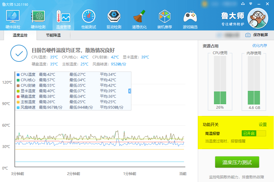 鲁大师离开模式怎么办