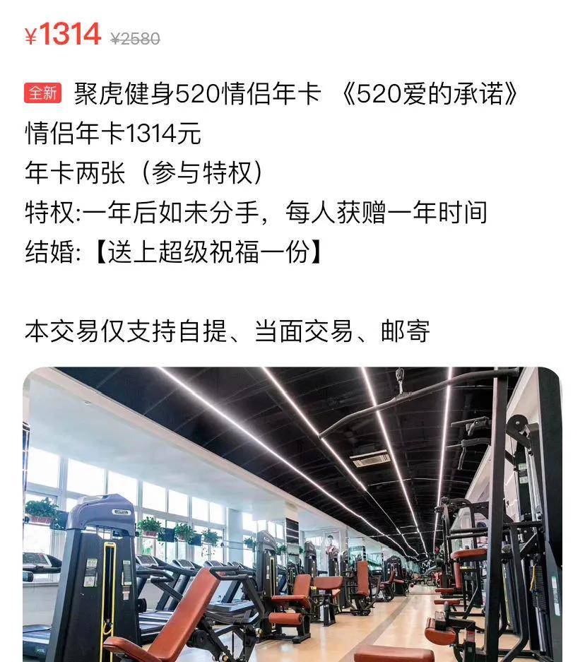 520分手的人，正在闲鱼上“贱卖”自己的爱情