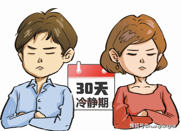 争议3:离婚需要"冷静期"吗?