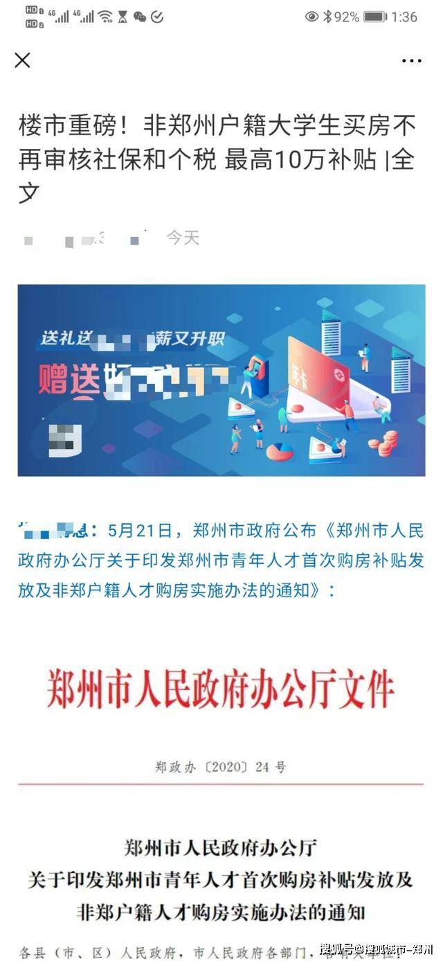 解读丨郑州人才购房新政到底新在哪儿？