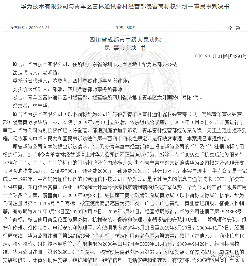 原创华为起诉手机店招牌擅用其标识，获赔5万元