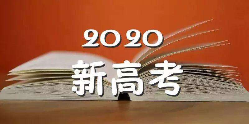 『命题』你掌握了哪些?2020高考命题趋势