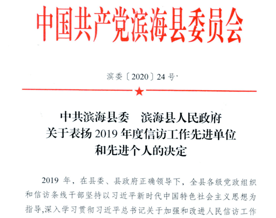 喜报:滨海法院两部门,四名干警获县委政法委表彰