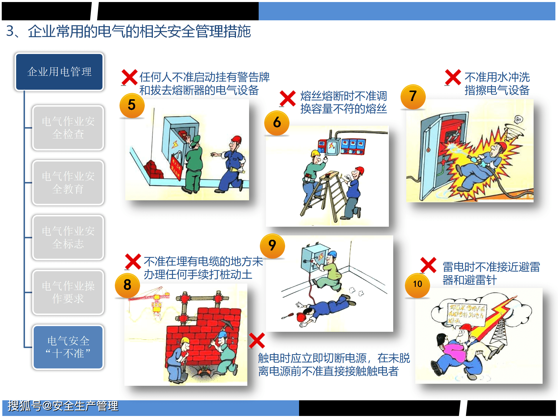 电气安全培训修订版