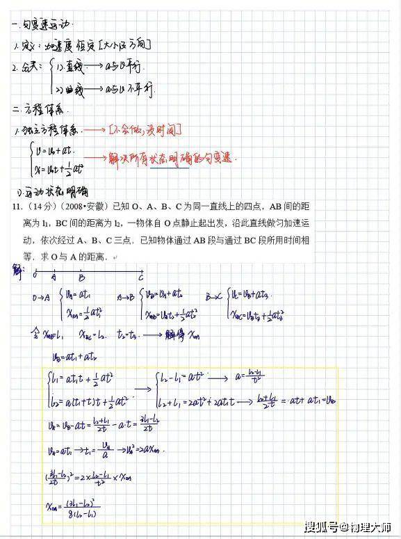 『笔记』快来收图吧!高中生很有用的物理学霸一轮复习笔记