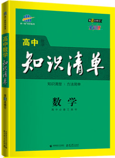 高中辅导书推荐：语数英，这里全齐了！
