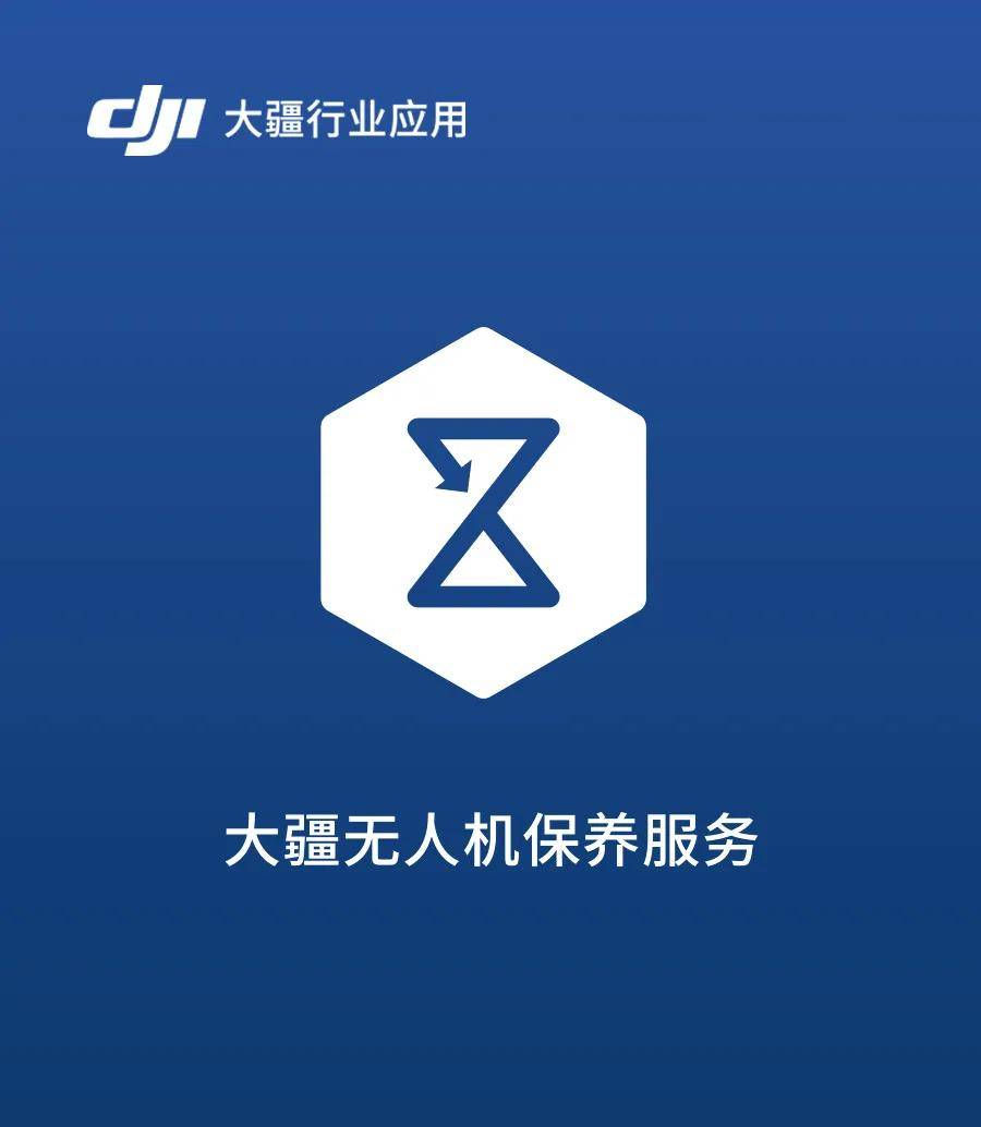 行业首推   大疆无人机保养服务正式上线|合肥大疆