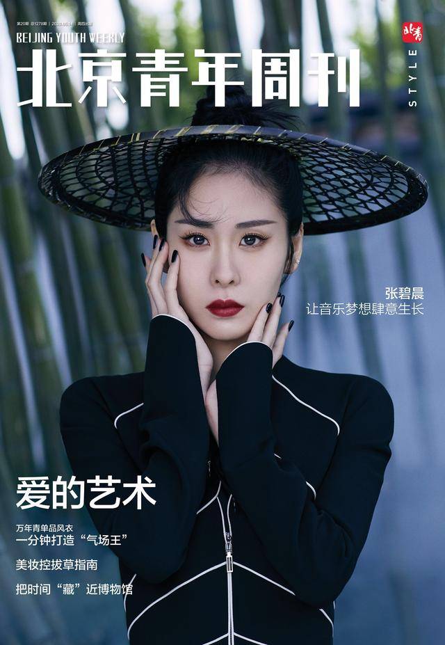 造型30岁张碧晨登上杂志封面,大胆演绎时尚古风造型拒绝一成不变