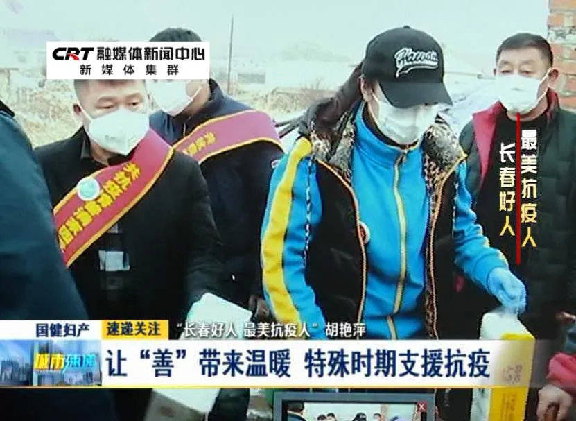 最美抗疫人 胡艳萍 让"善"带来温暖