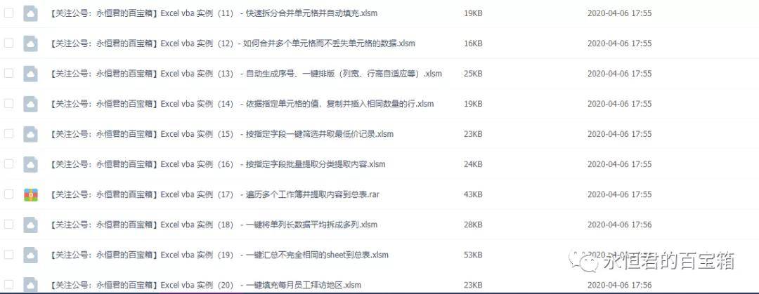 收藏 | 27个excel vba实例汇总（附赠vba教程）