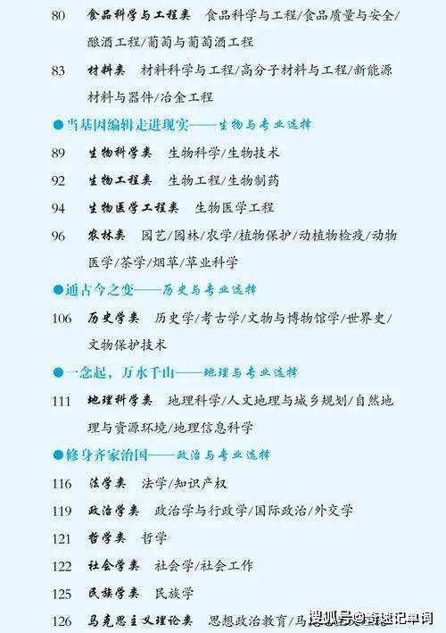 「志愿」高考不过一场考试，志愿填报才是人生有人说