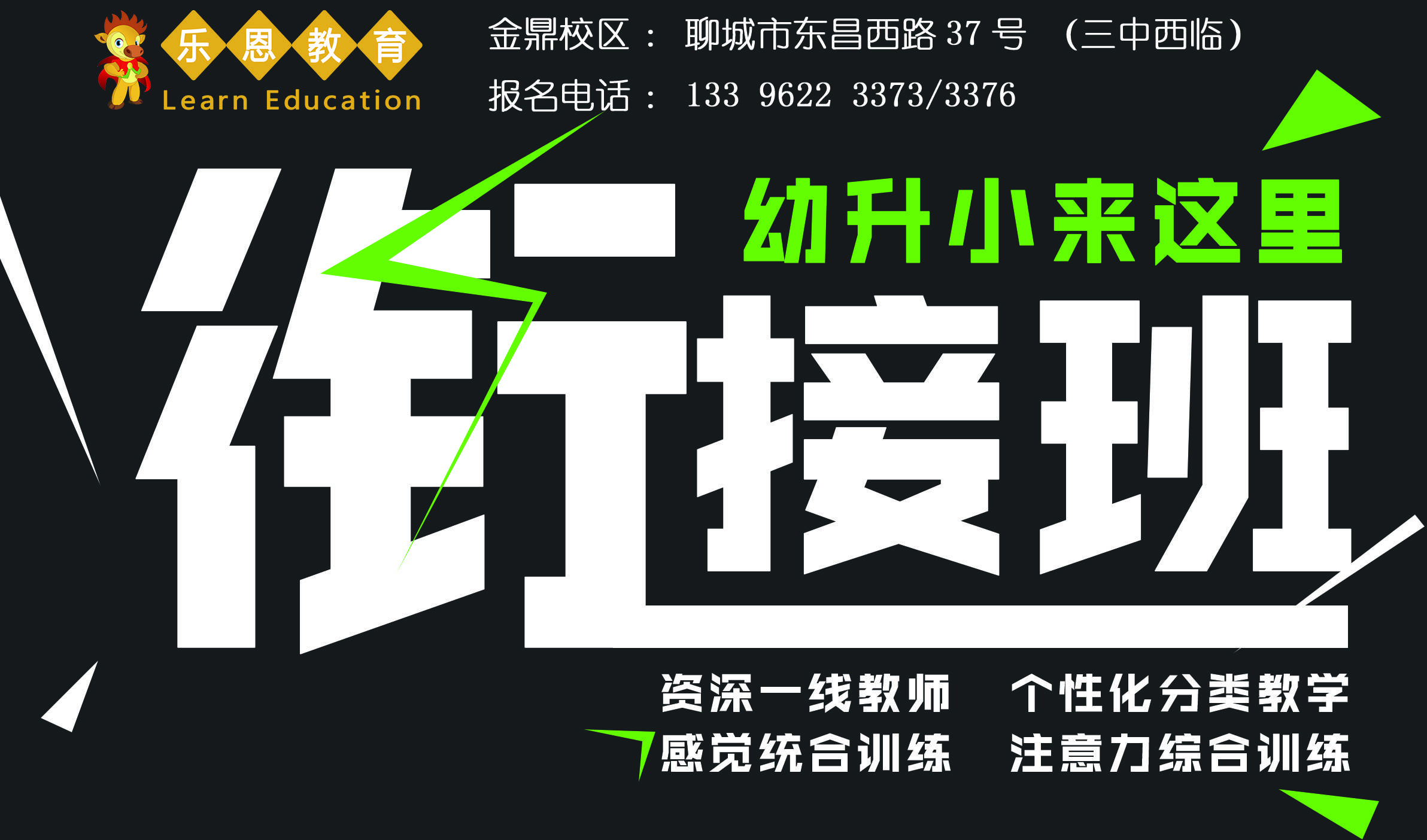 聊城幼升小:幼小衔接需要打好学前基础知识,更需要注重儿童专注力的