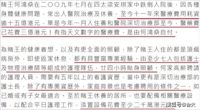 98岁赌王病逝！治疗费达14亿，二房长女何超琼此