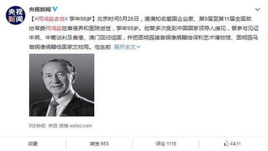 澳门"赌王"何鸿燊花14亿续命,临走时求生意志强,强心针已无效
