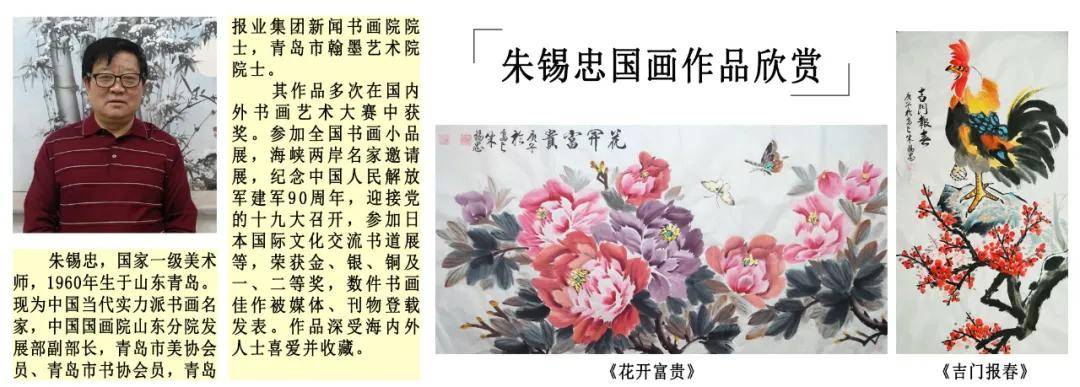 【上图为朱锡忠在《人民代表报》上的刊登内容】