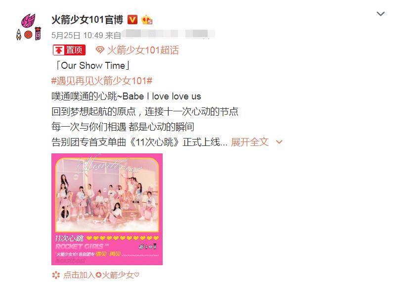 火箭少女101歌曲谱子_火箭少女101(2)