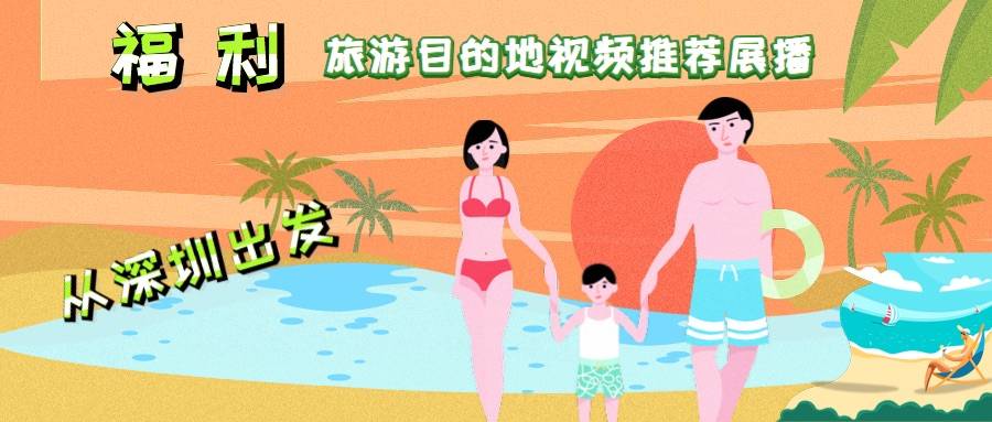 深圳旅游景点排行_深圳市消委会发布在线旅游平台行业消费评价指数排行榜(2)